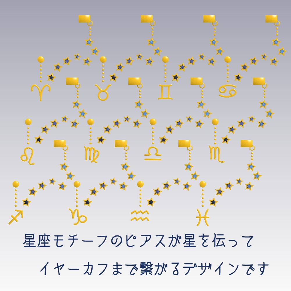 【無料・VRChat向け】十二星座・土星ピアス&イヤーカフ13種セット