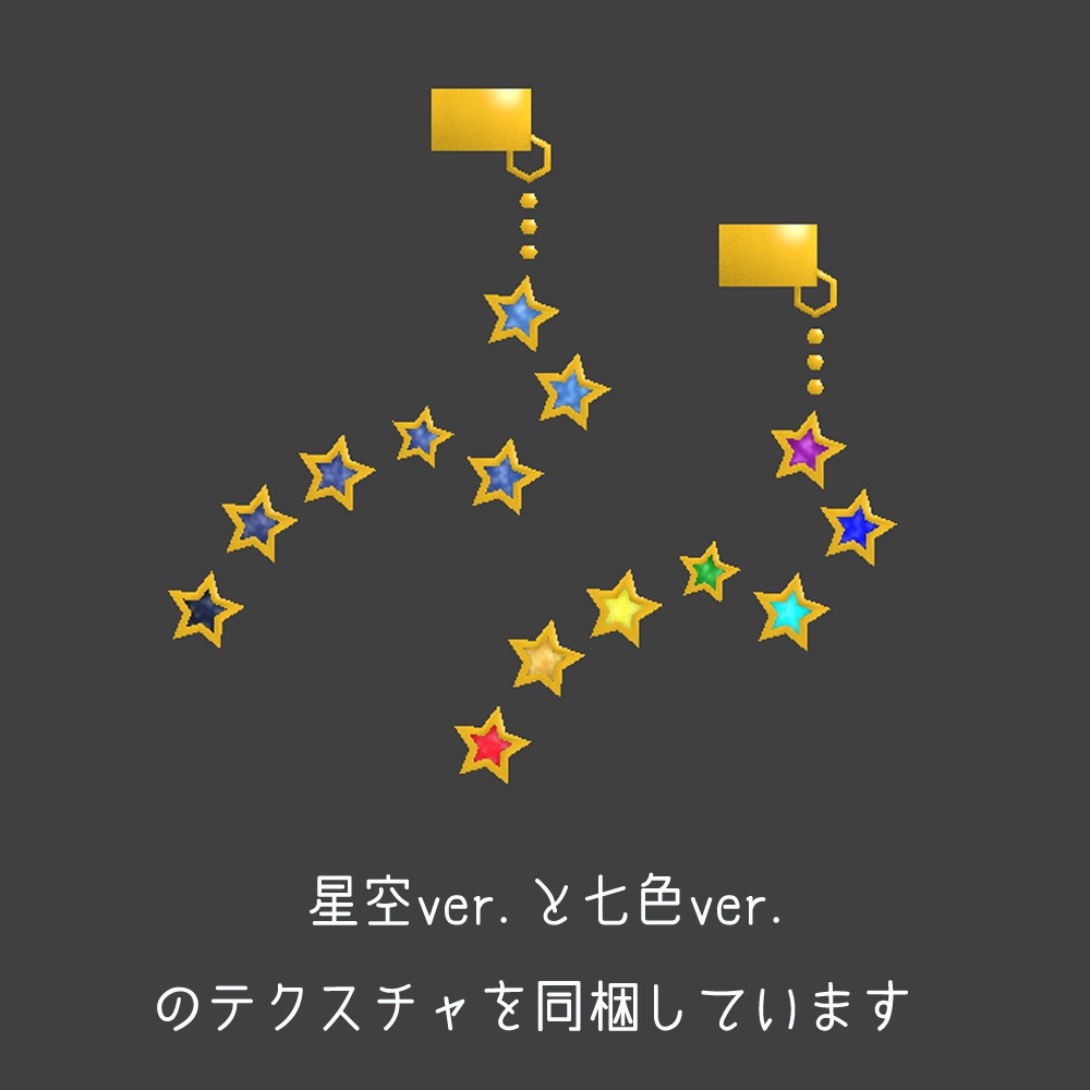 【無料・VRChat向け】十二星座・土星ピアス&イヤーカフ13種セット