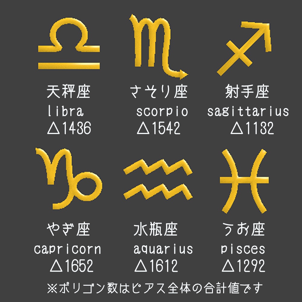 【無料・VRChat向け】十二星座・土星ピアス&イヤーカフ13種セット