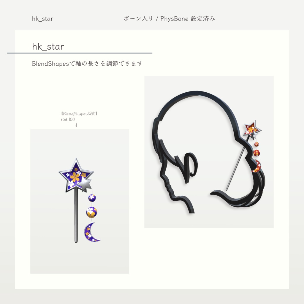 【無料・VRchat向け】星と月のかんざし