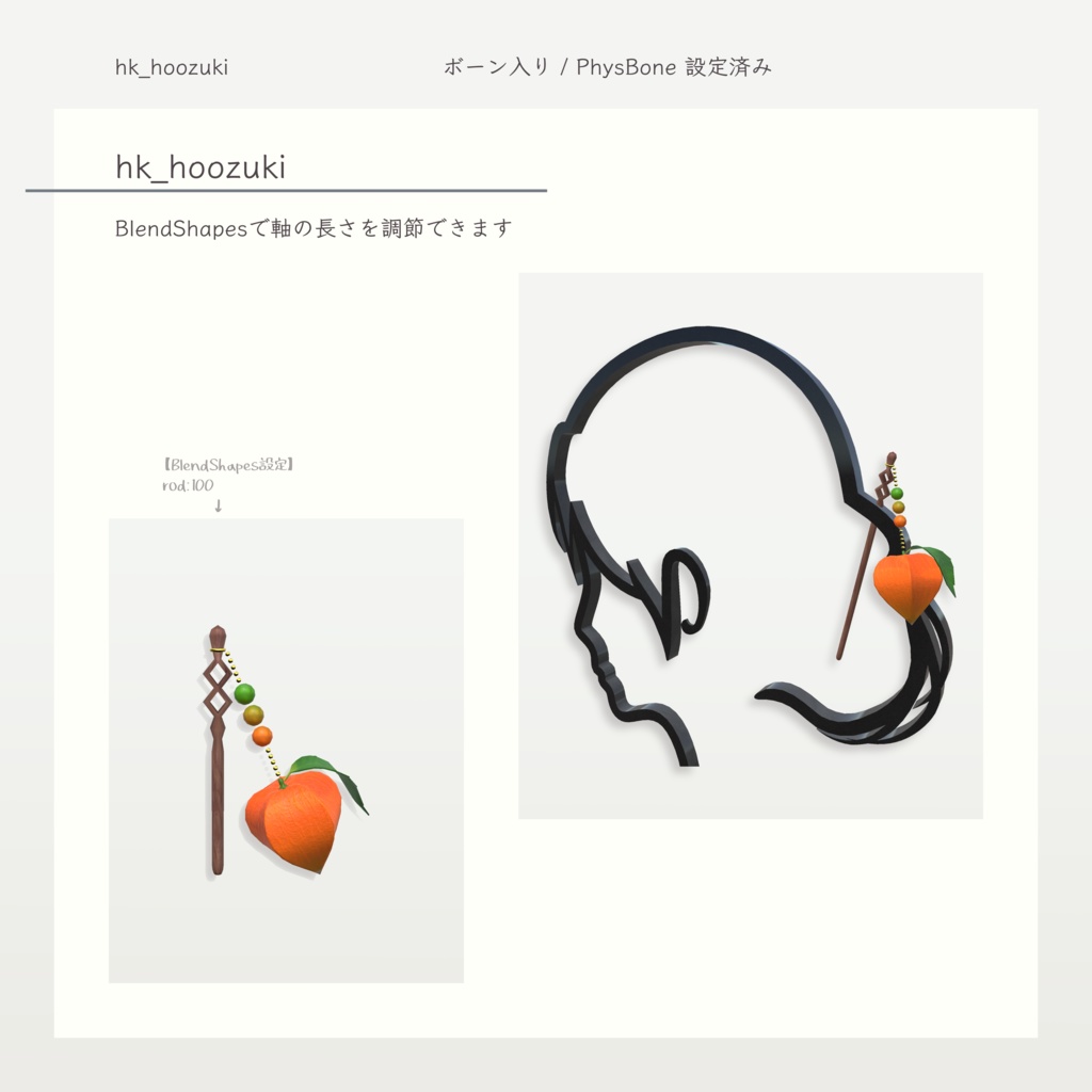 【無料・VRchat向け】ホオズキかんざし