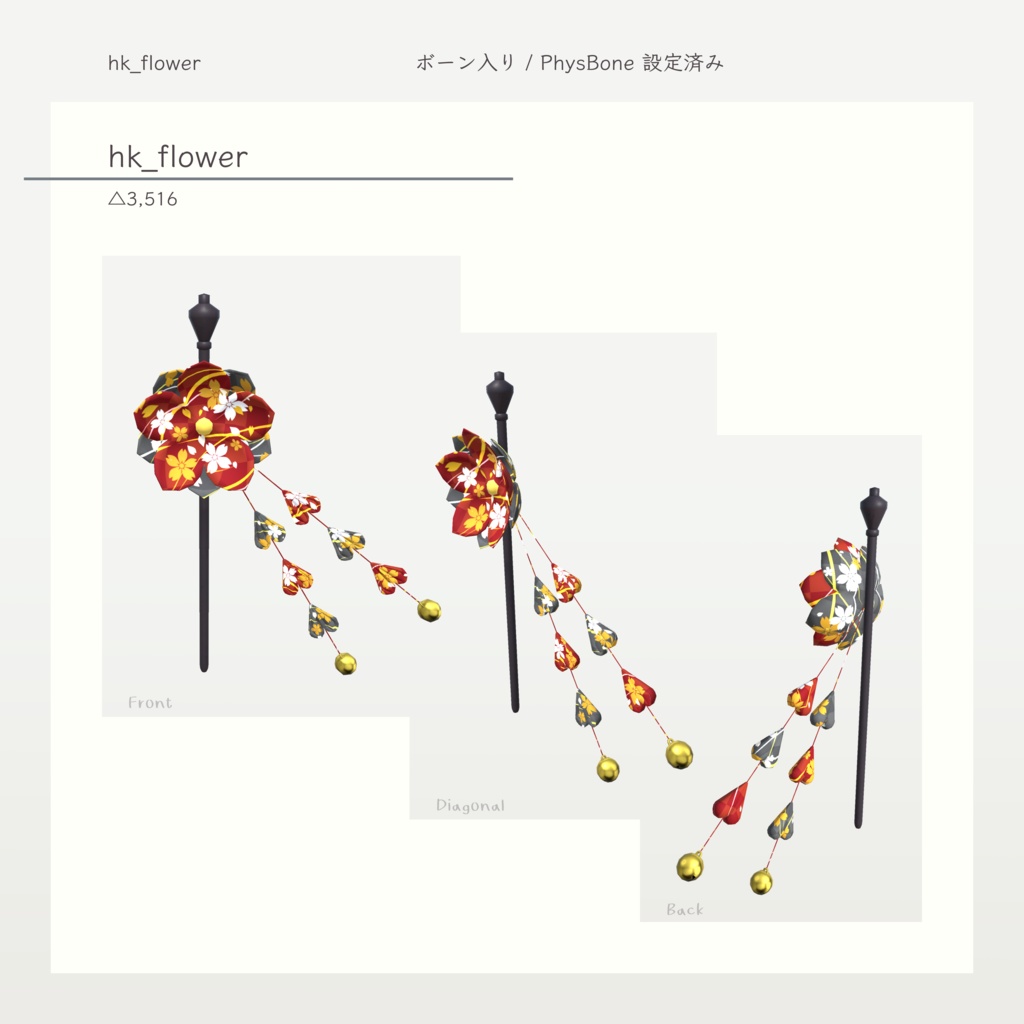 【無料・VRchat向け】重ね花かんざし