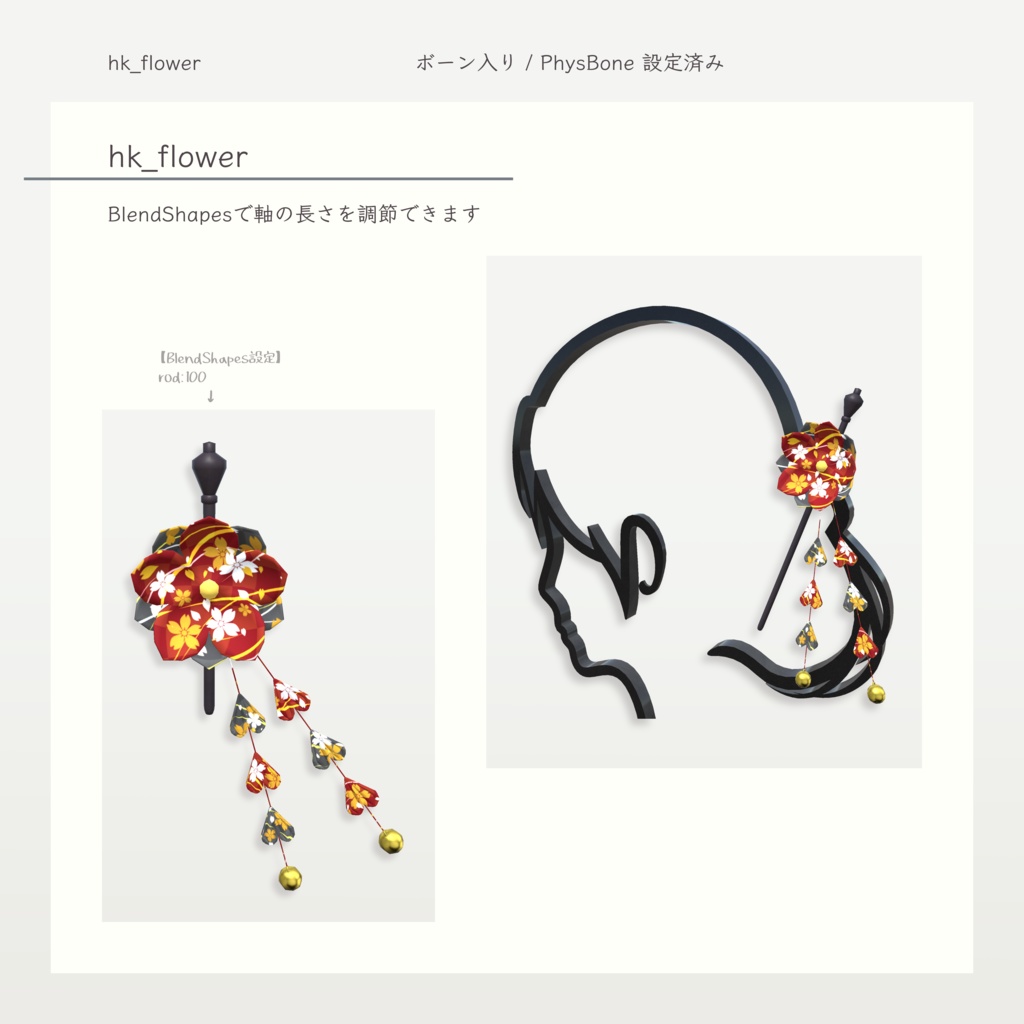 【無料・VRchat向け】重ね花かんざし