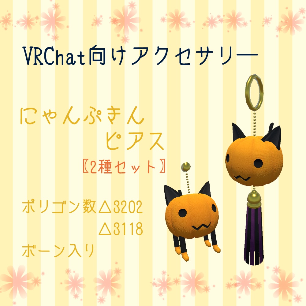 無料・VRchat向け】にゃんぷきんピアス - ぽんぽんらぼ - BOOTH