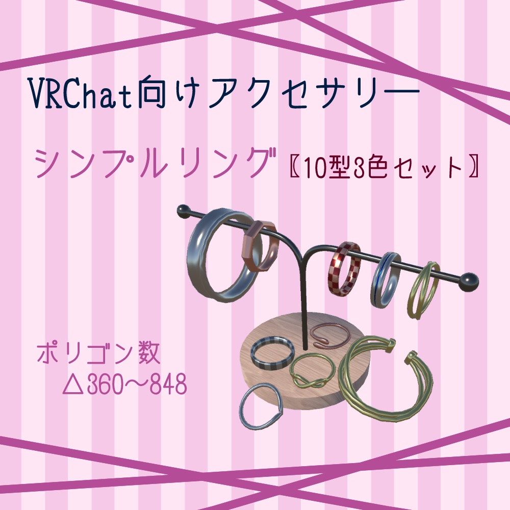 【VRChat向け】シンプルリング10型3色セット