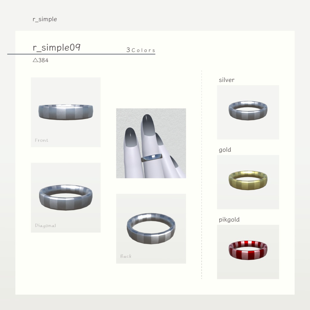 【VRChat向け】シンプルリング10型3色セット
