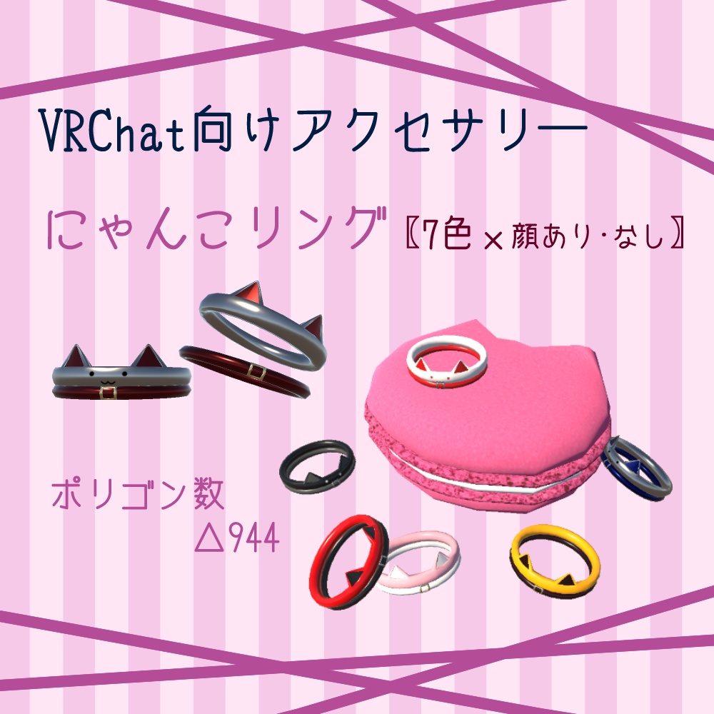 【無料・VRChat向け】にゃんこリング