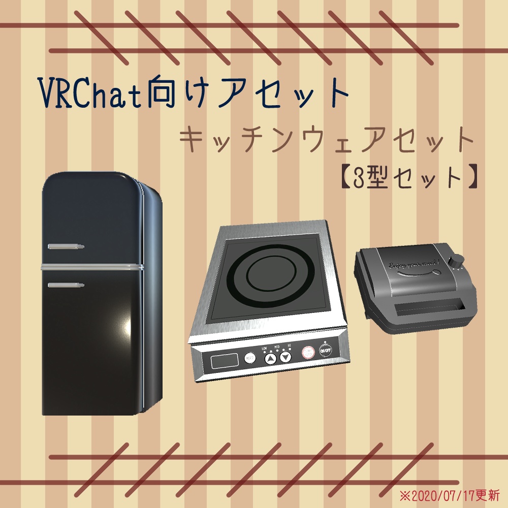 【VRChat向け】キッチンウェアセット