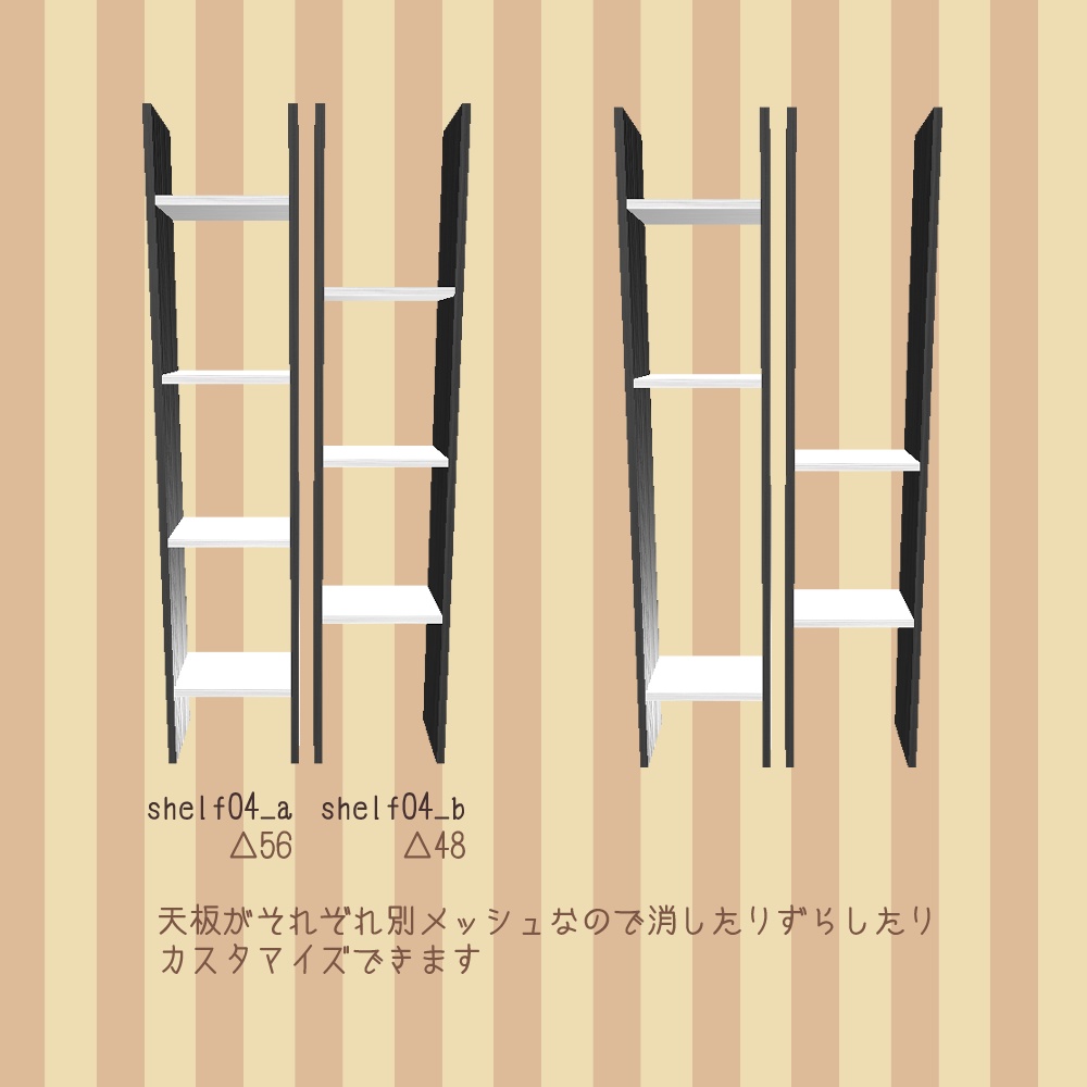 【VRChat向け】シェルフセット