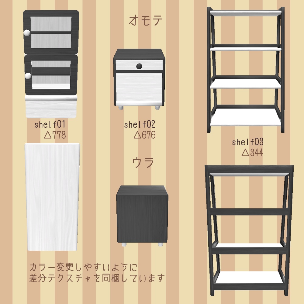 【VRChat向け】シェルフセット