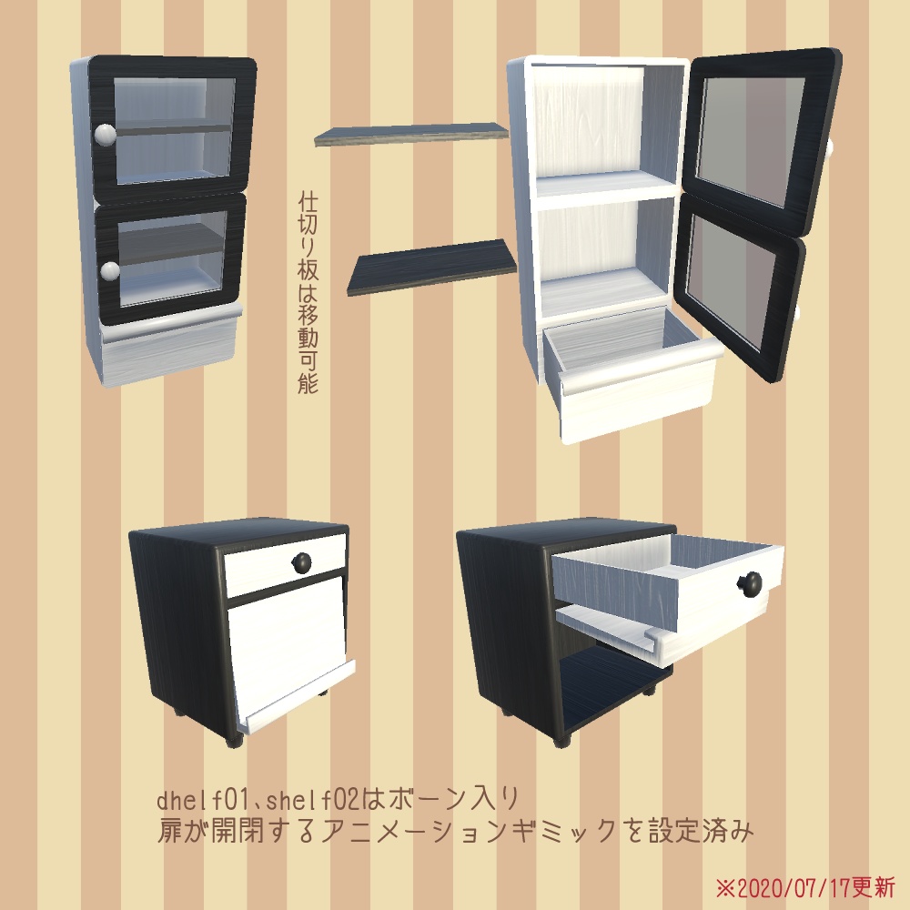 【VRChat向け】シェルフセット