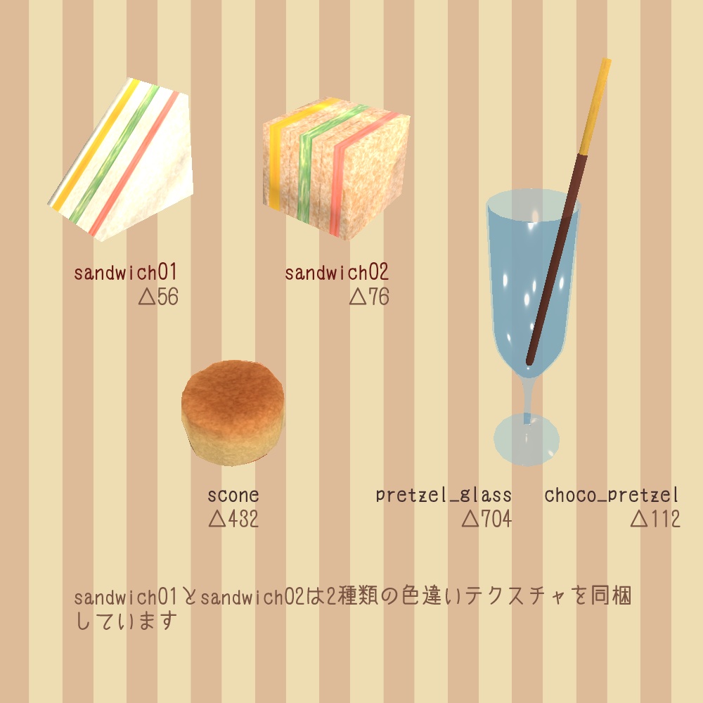 【VRChat向け】スイーツ&フードセット