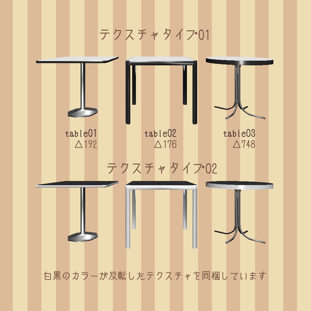 【VRChat向け】テーブル&チェアセット