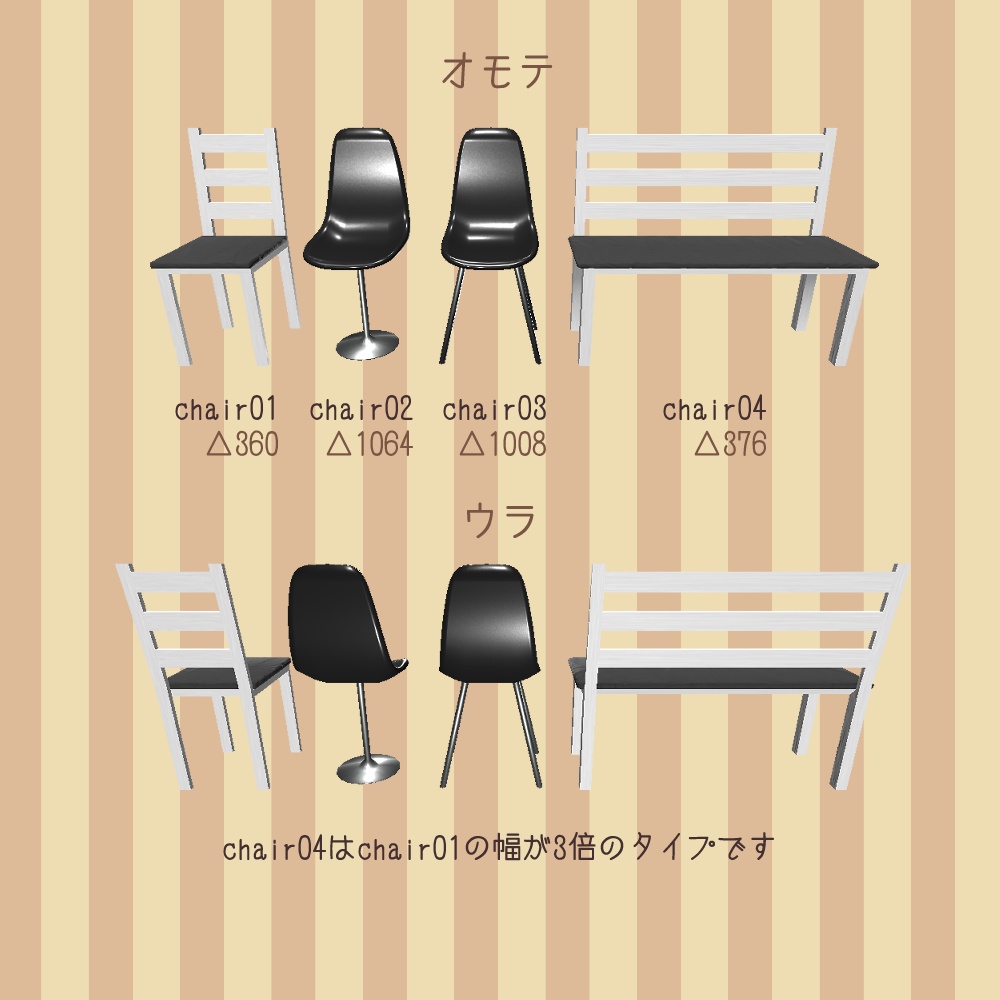 【VRChat向け】テーブル&チェアセット