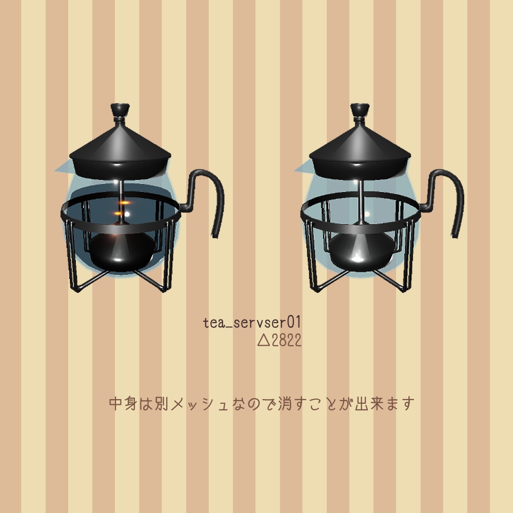 【VRChat向け】ティーセット