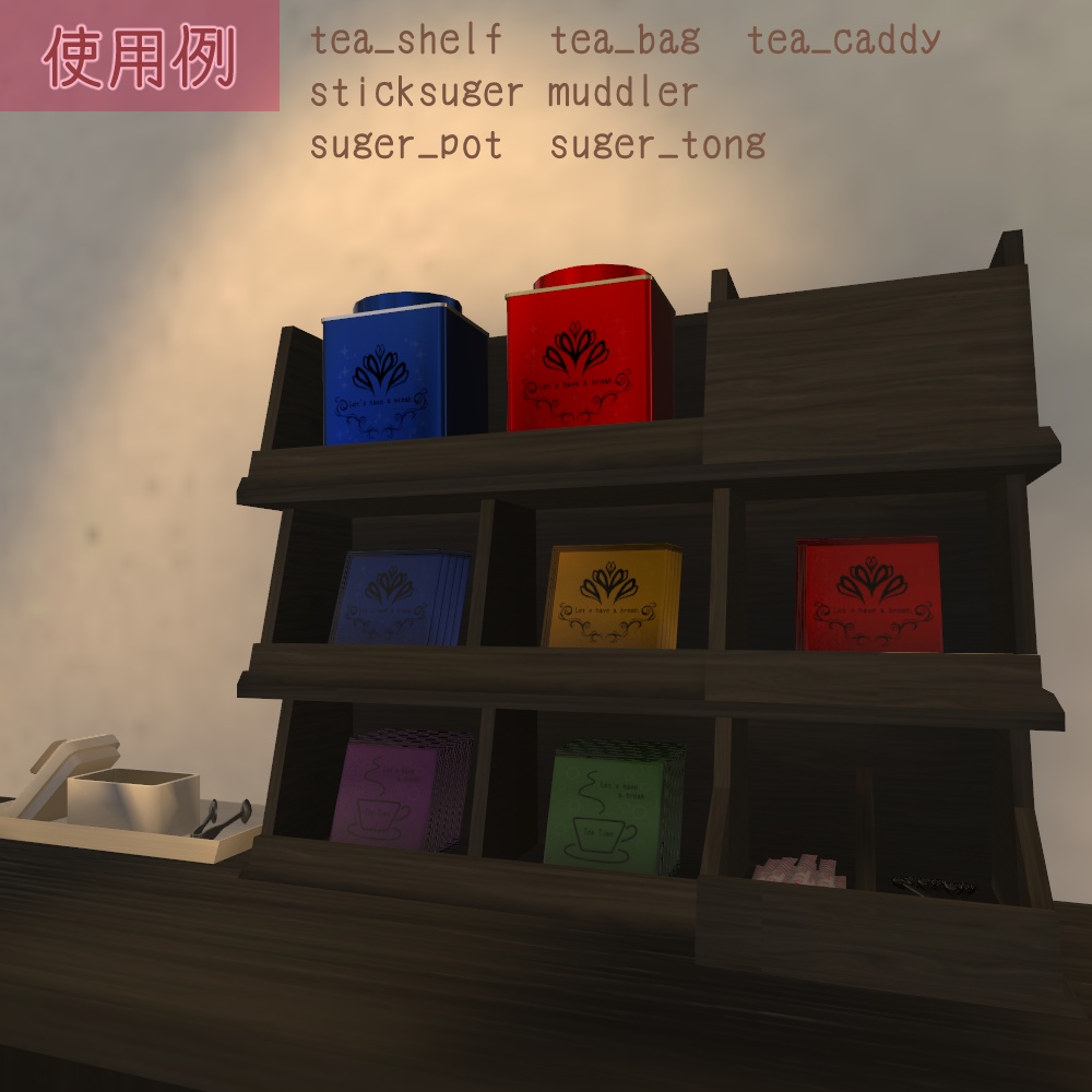 【VRChat向け】ティーセット