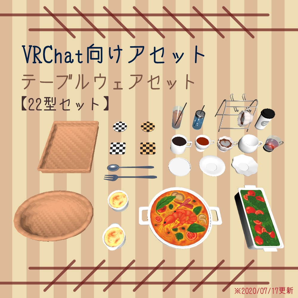【VRChat向け】カフェセット