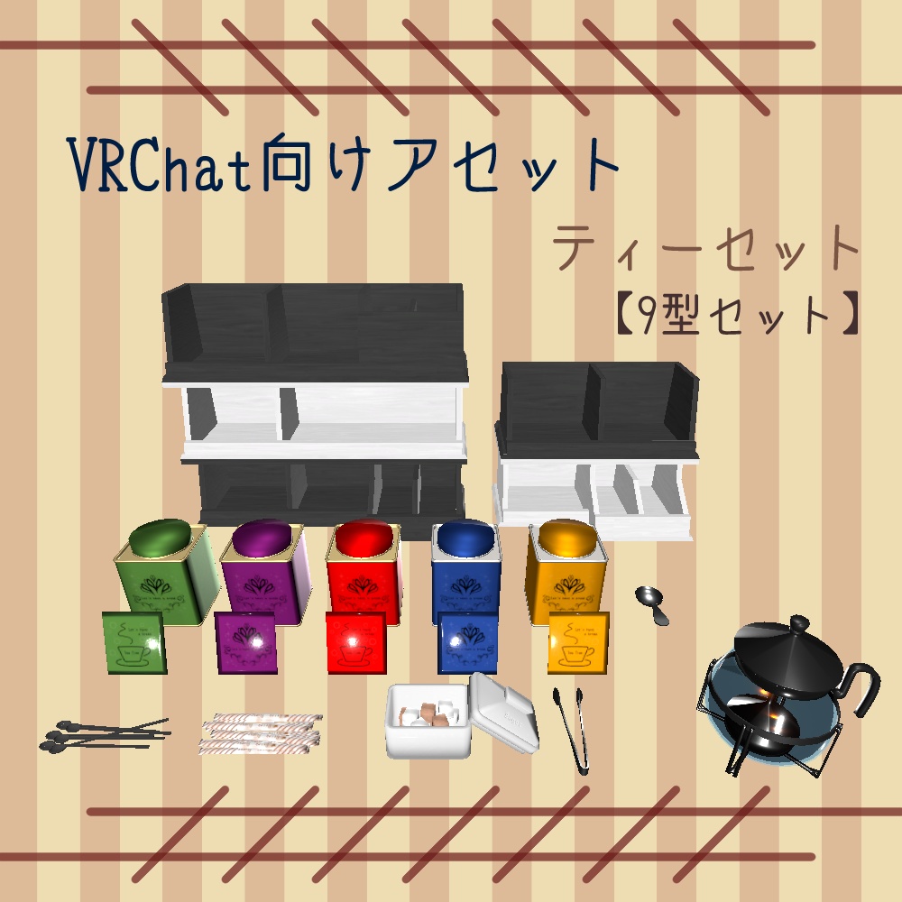 【VRChat向け】カフェセット
