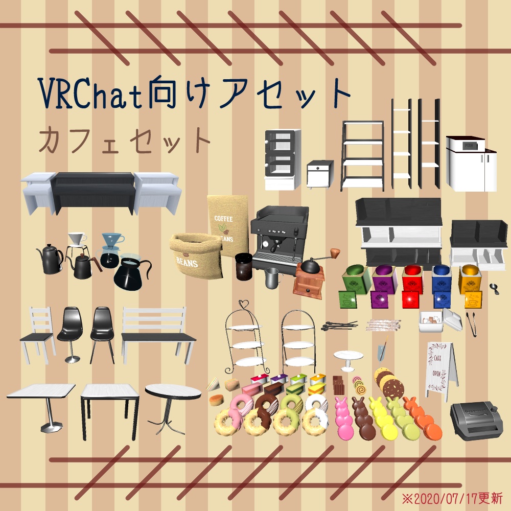 【VRChat向け】カフェセット