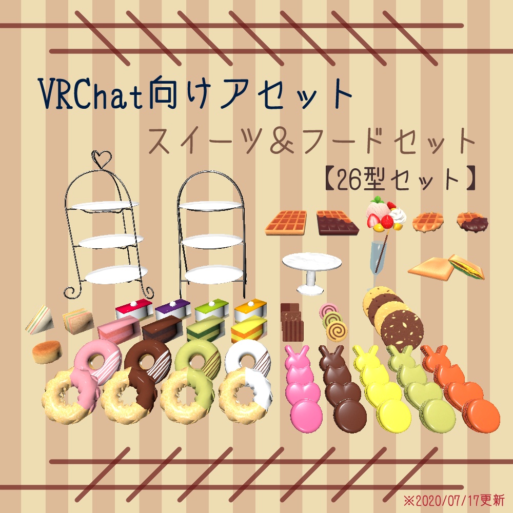 【VRChat向け】カフェセット
