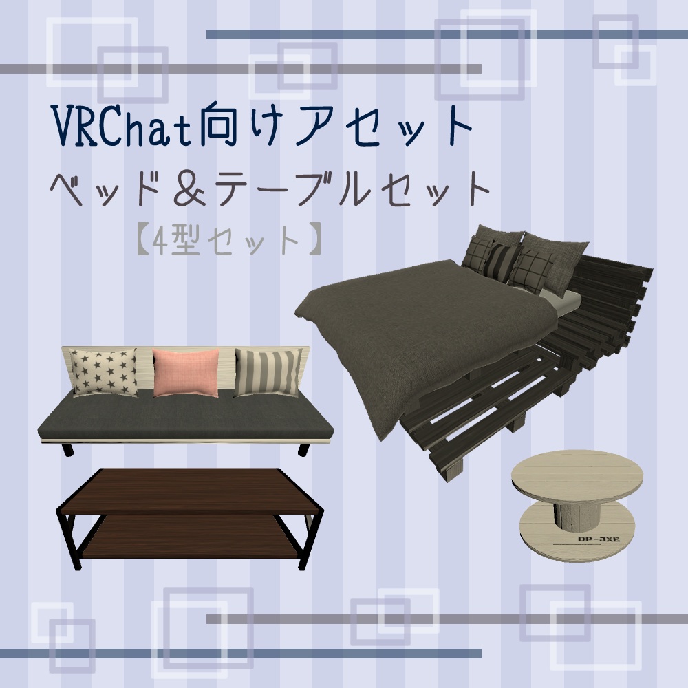 【VRChat向け】ベッド＆テーブルセット