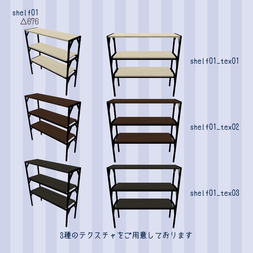 【VRChat向け】シェルフ&ボックスセット