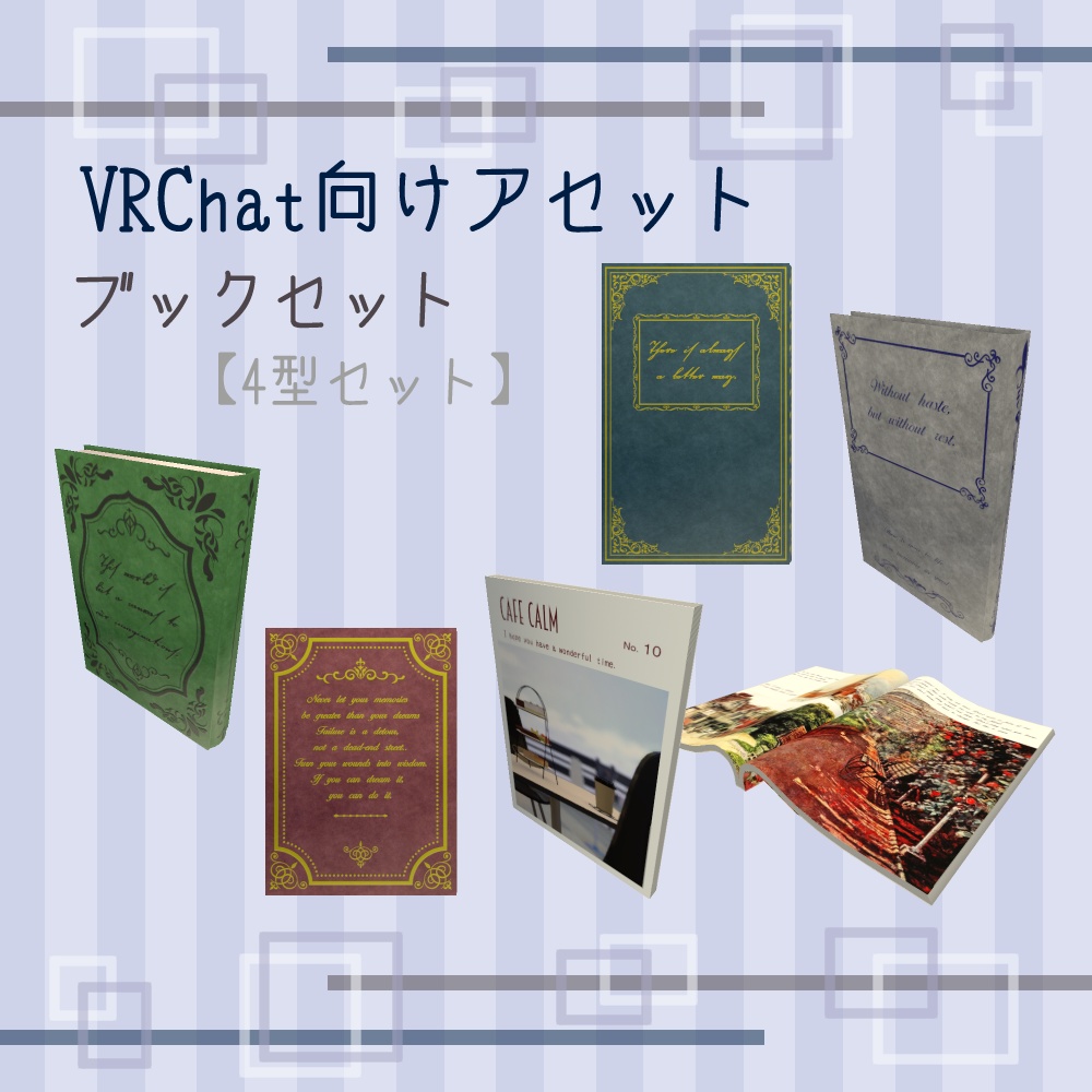 【VRChat向け】家具セット