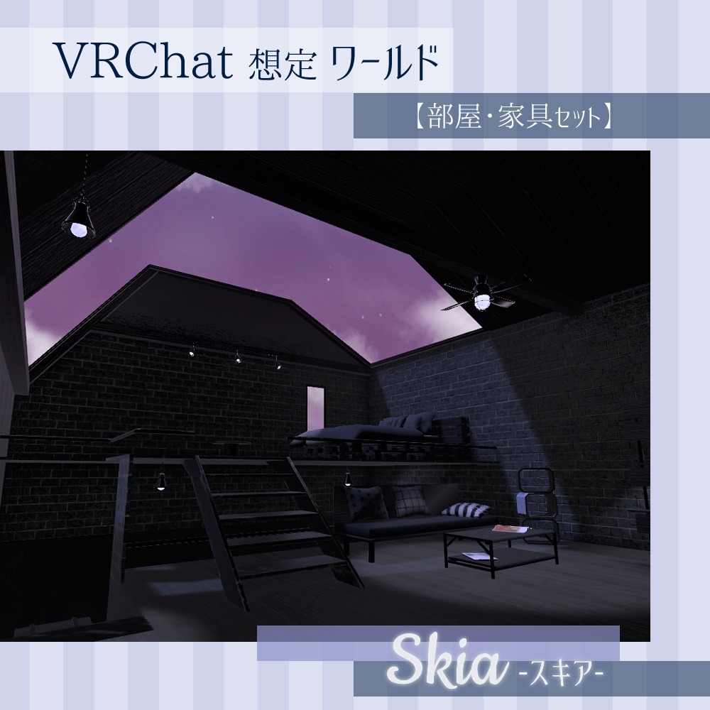 【VRChat向け】skia-スキア-【ワールド】