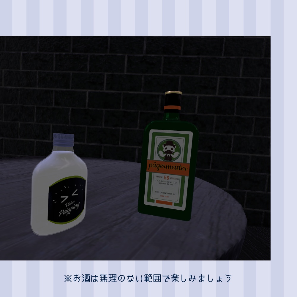 【無料・VRChat向け】お酒ボトルセット