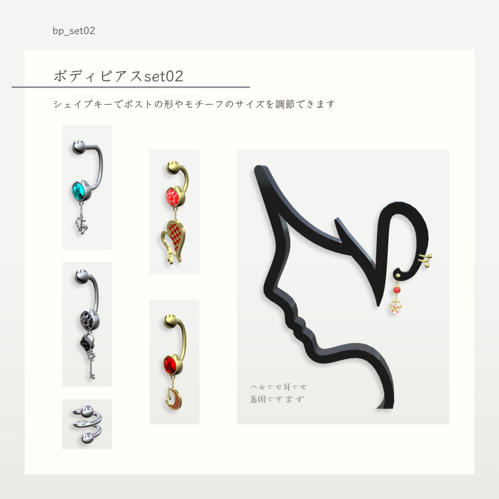 【VRChat想定】ボディピアス