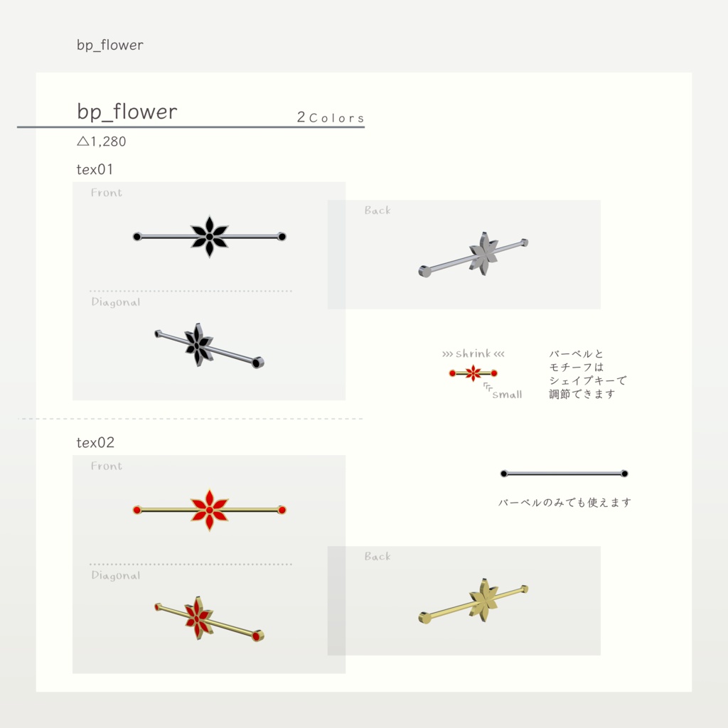 【VRChat想定】ボディピアス