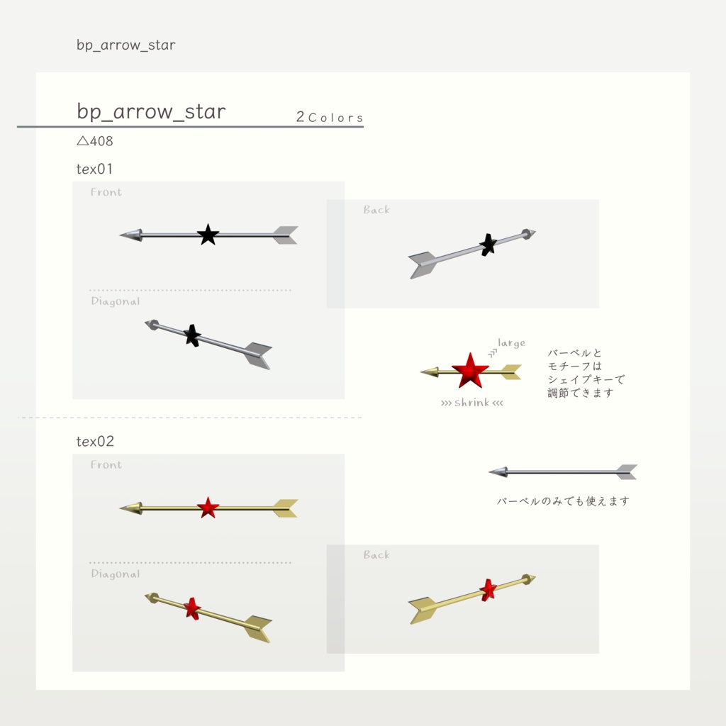 【VRChat想定】ボディピアス