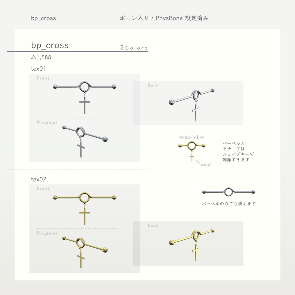 【VRChat想定】ボディピアス