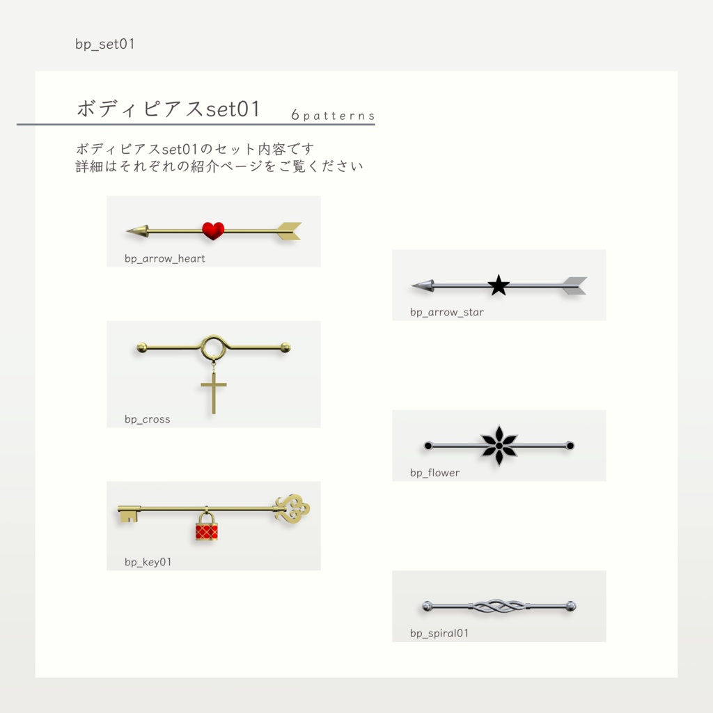 【VRChat想定】ボディピアス