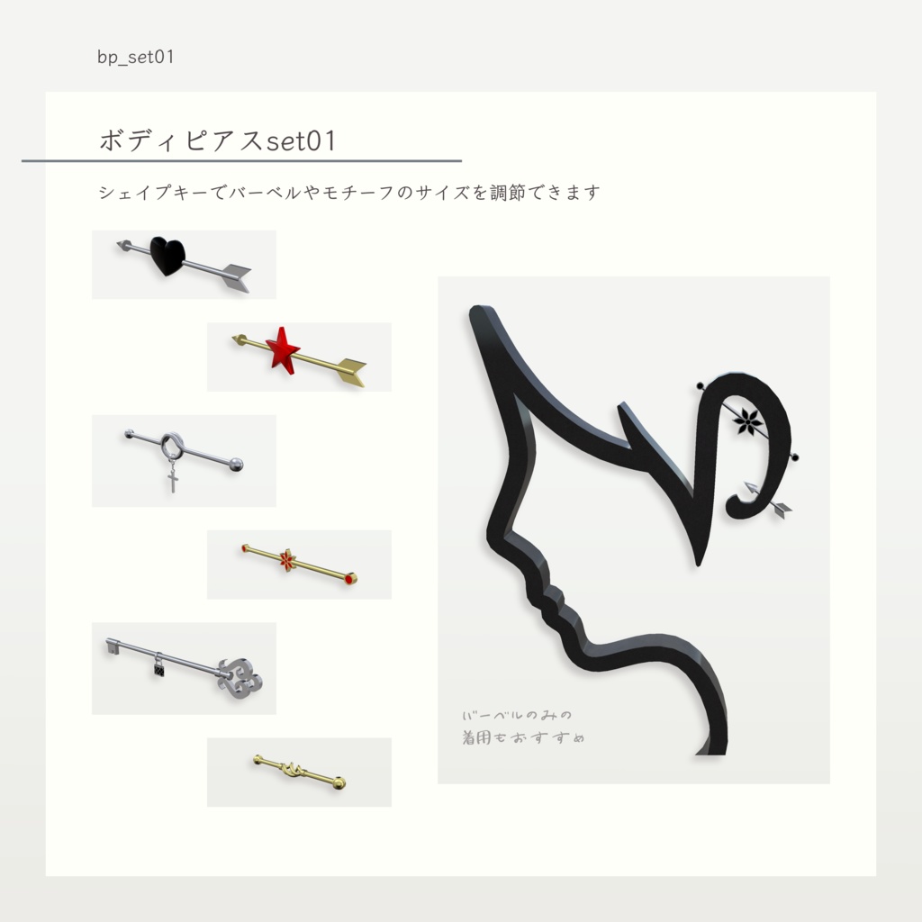 【VRChat想定】ボディピアス