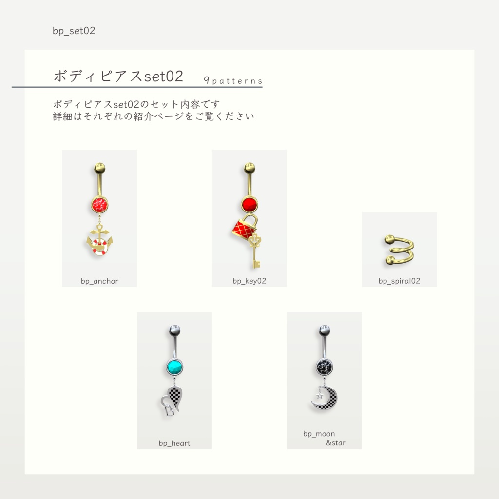 【VRChat想定】ボディピアス