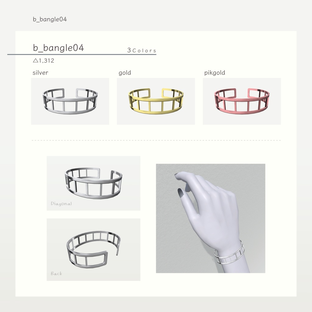 【VRChat想定】バングルセット