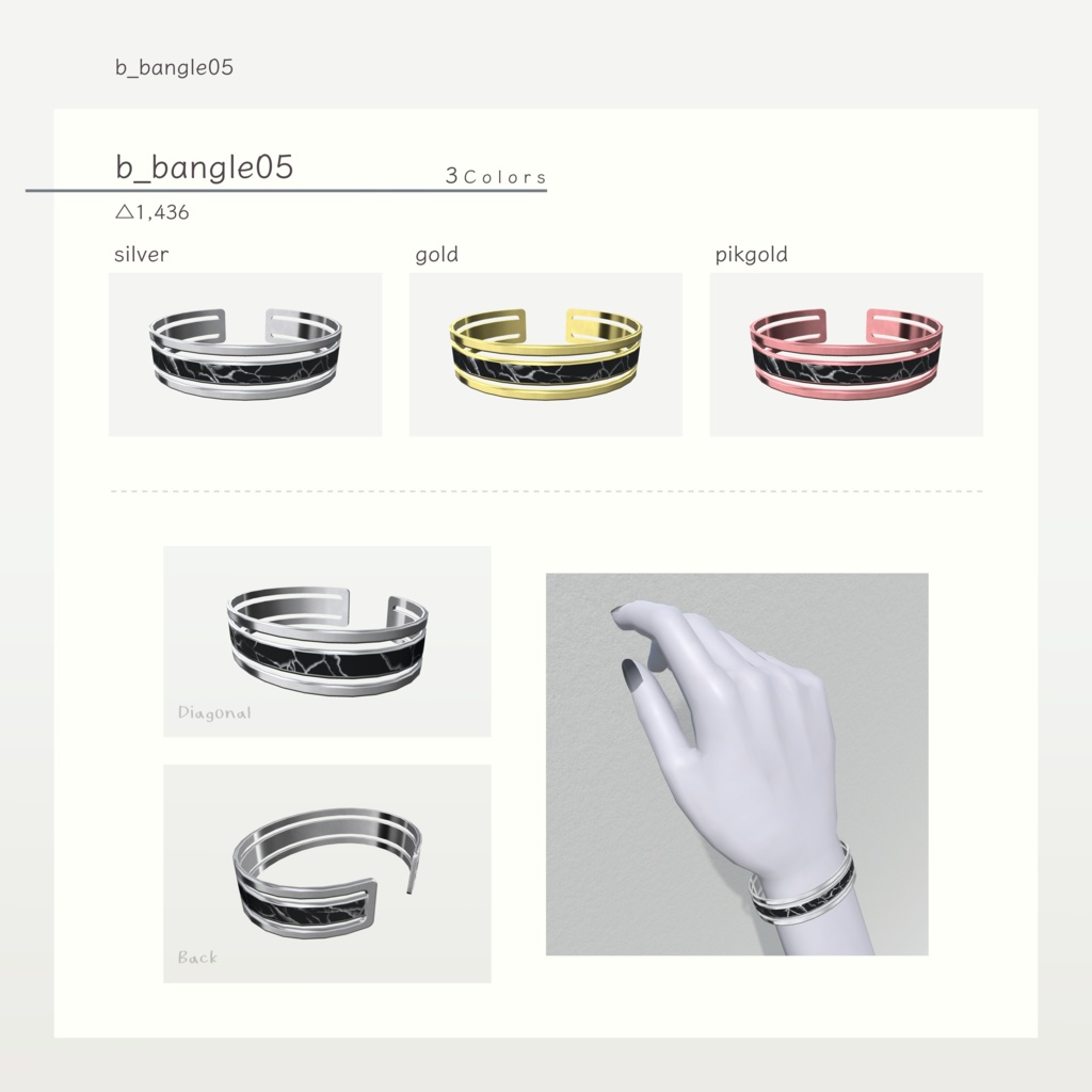 【VRChat想定】バングルセット