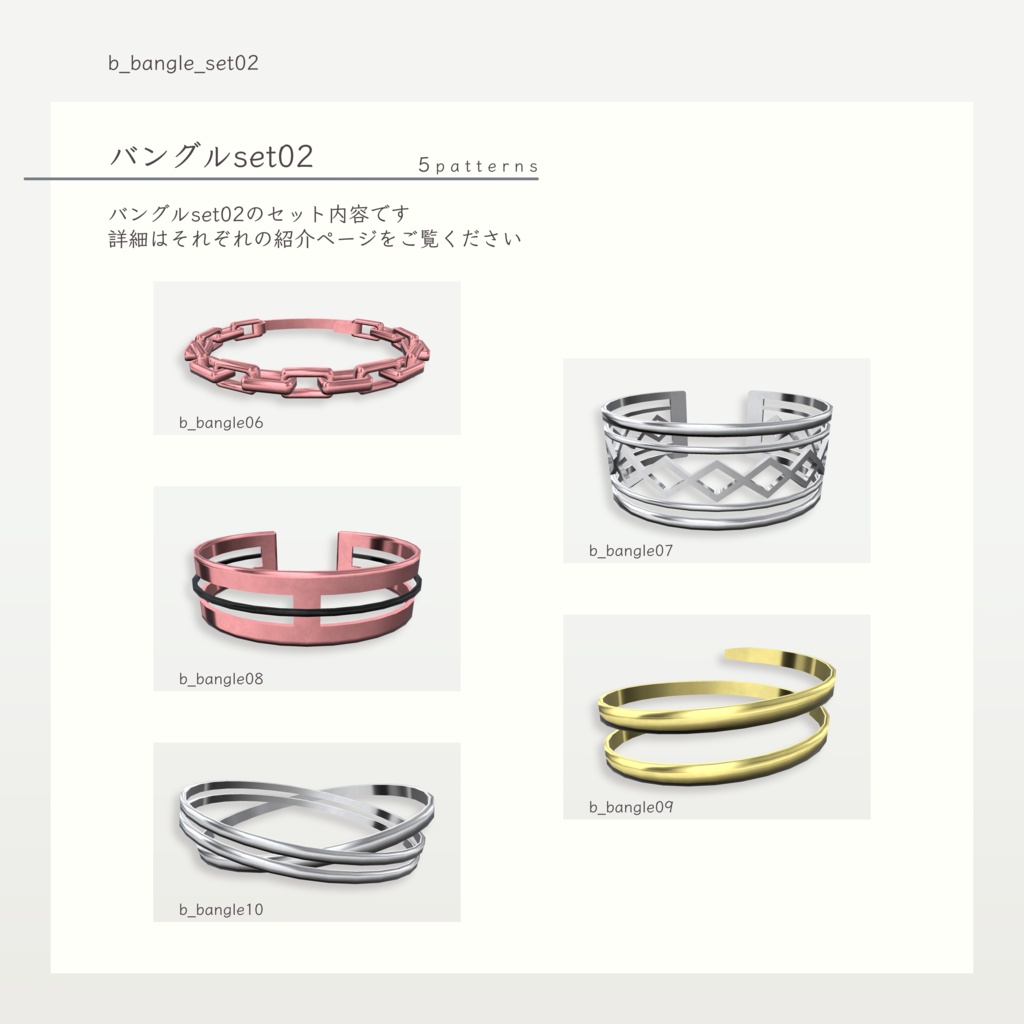 【VRChat想定】バングルセット