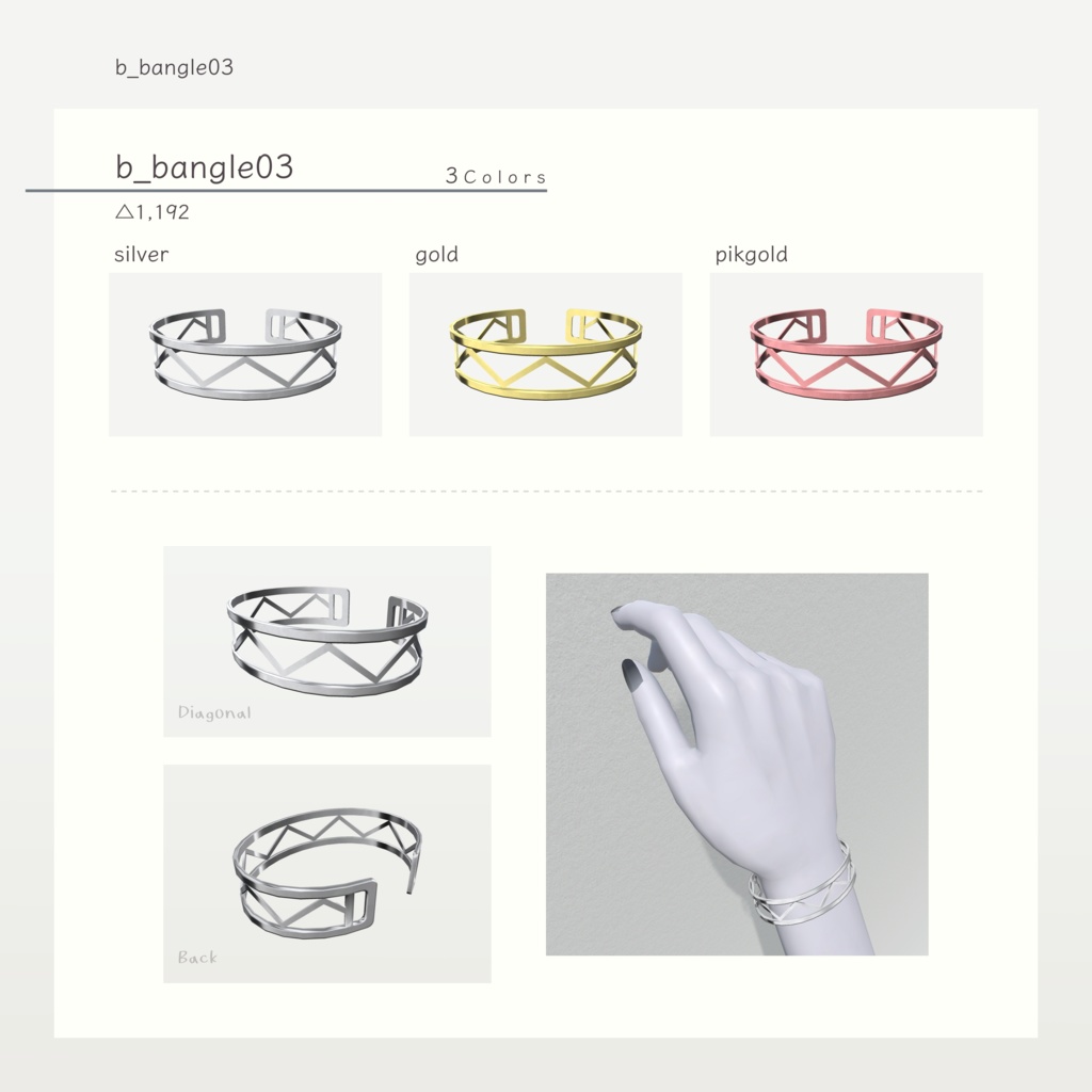 【VRChat想定】バングルセット