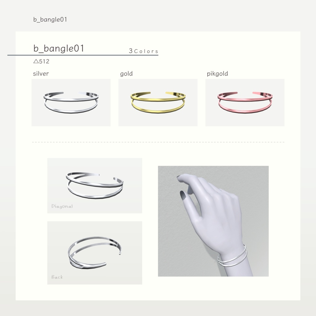 【VRChat想定】バングルセット