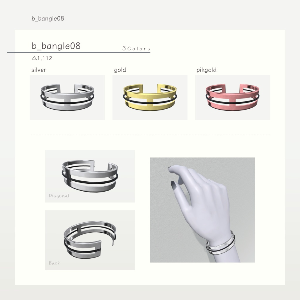 【VRChat想定】バングルセット