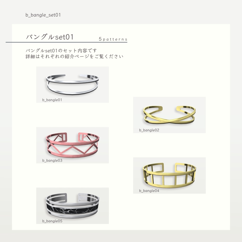 【VRChat想定】バングルセット
