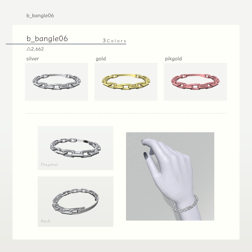 【VRChat想定】バングルセット