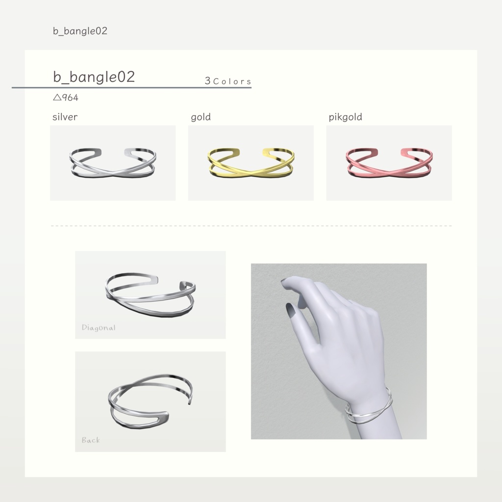 【VRChat想定】バングルセット