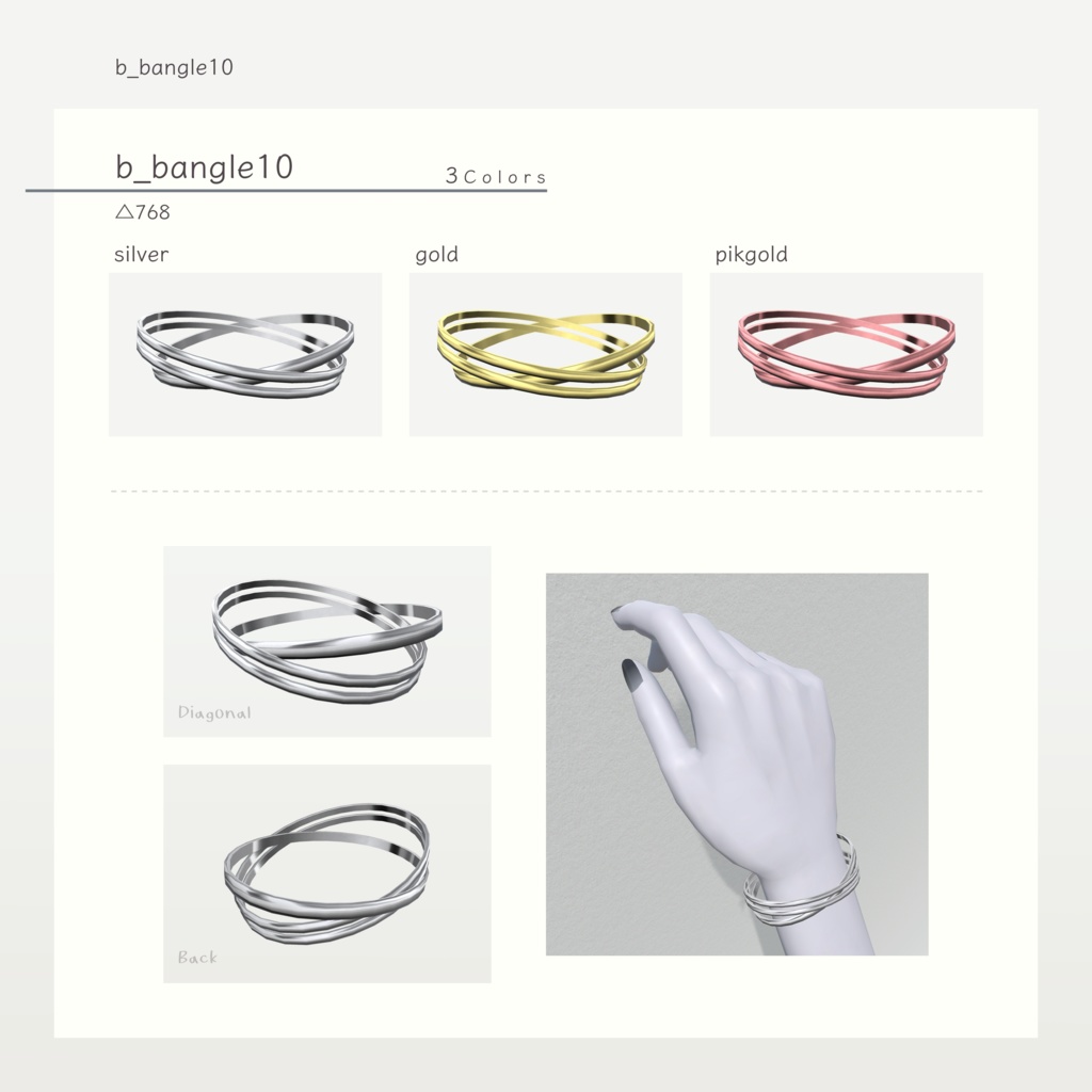 【VRChat想定】バングルセット