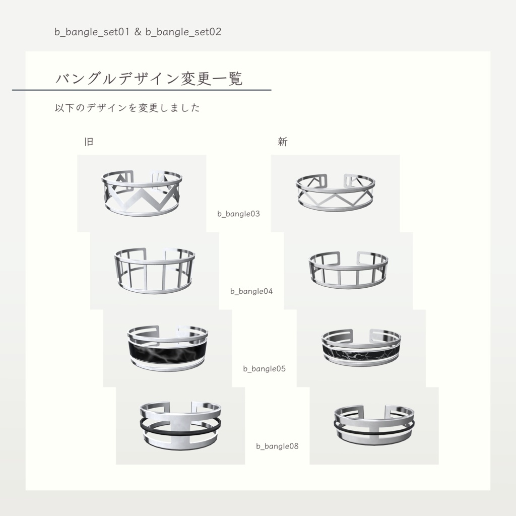 【VRChat想定】バングルセット