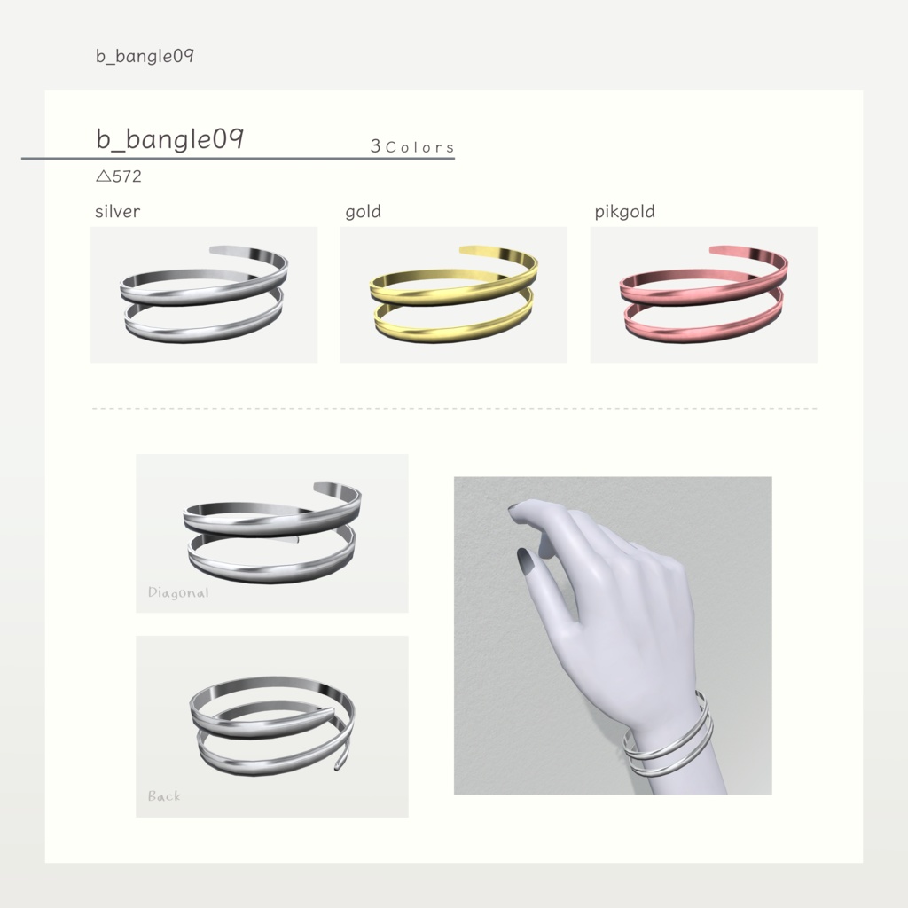 【VRChat想定】バングルセット