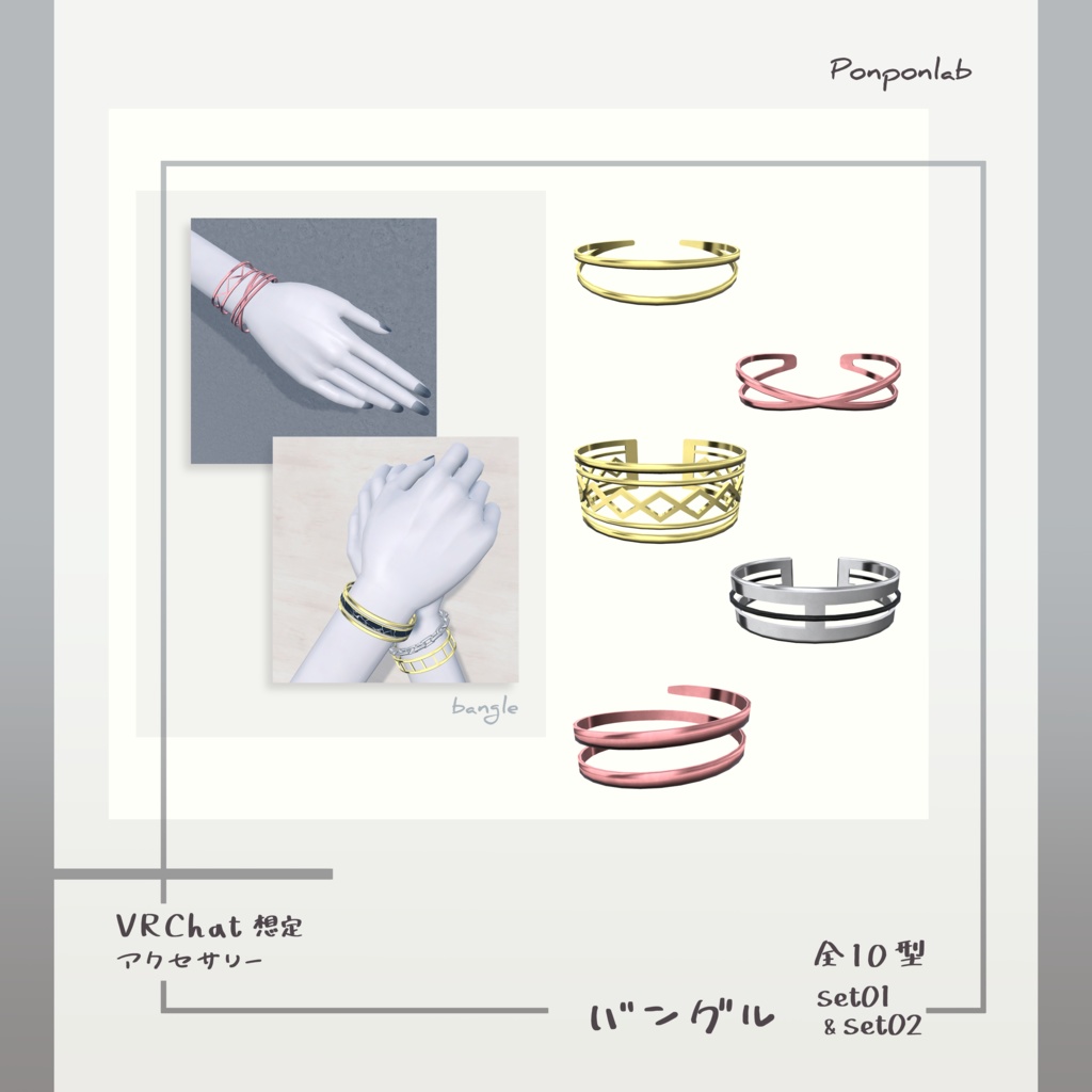 【VRChat想定】バングルセット