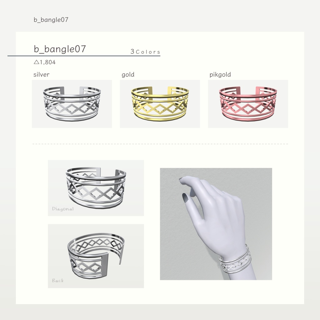 【VRChat想定】バングルセット